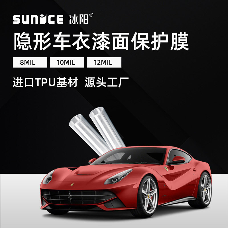 汽车TPU隐形车衣PPF漆面保护膜耐黄变TPH全车车身通用型防护防水