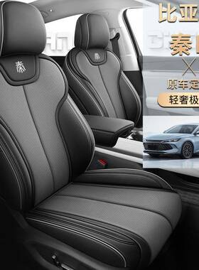 2024新款比专车专用PZX亚迪秦L全皮汽坐垫四车通用全包汽车座椅季