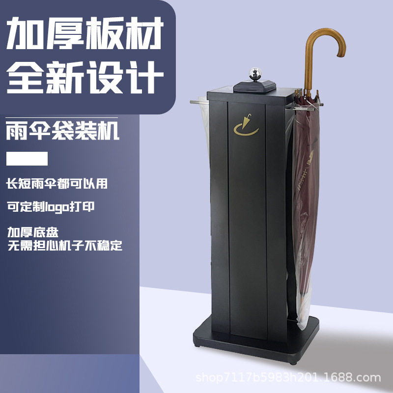 酒店自动雨伞袋机单位不锈钢伞套机商务豪华雨伞机套伞机雨伞架子