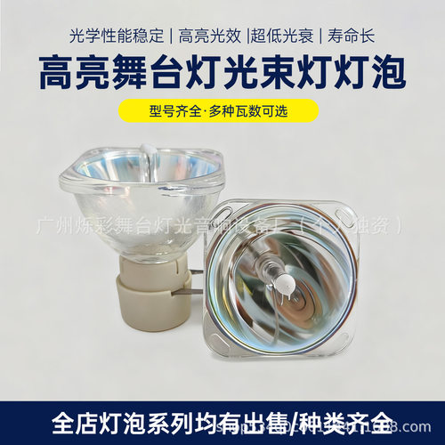 灯泡7R 230W 260W280W295W330W350W380W371W440W摇头295w光束灯泡