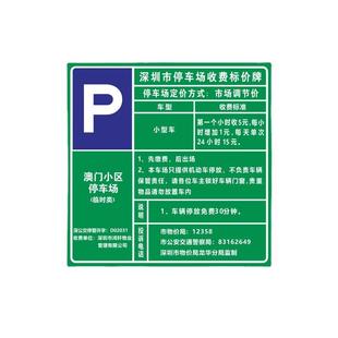广东车库车场进出入口收地费标识下停车交场通标志停940指引指示