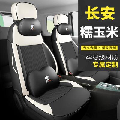 22季5座款长安糯玉米椅套Lu0min座套专24.12.11用全包四坐垫套车