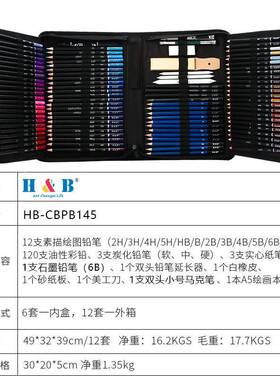 H&B45件油HB-CBPB1性彩1笔铅套装美套术素描铅专业绘画装全套
