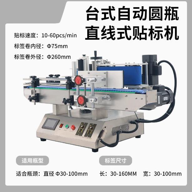 小型自动贴标机全自动圆贴标机台式方贴标机平面自动贴标签机