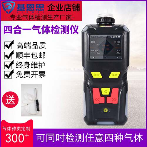 基恩思便携式气体检测仪四合一检测仪JES-MS400-4G沼气气体检测仪