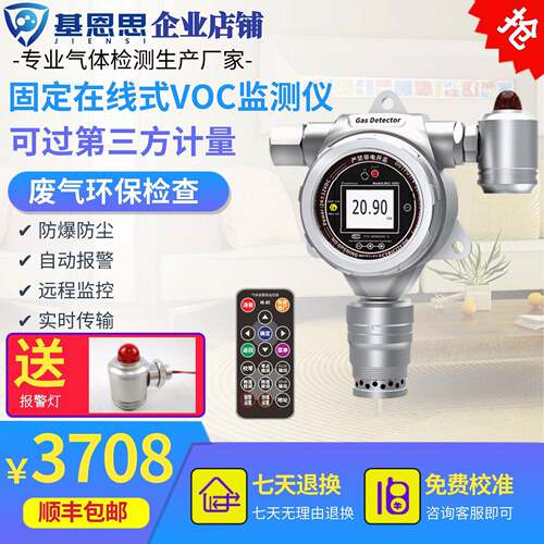 基恩思在线式VOCs气体检测仪JES-MIC-500G-VOC厂界废气排放探头