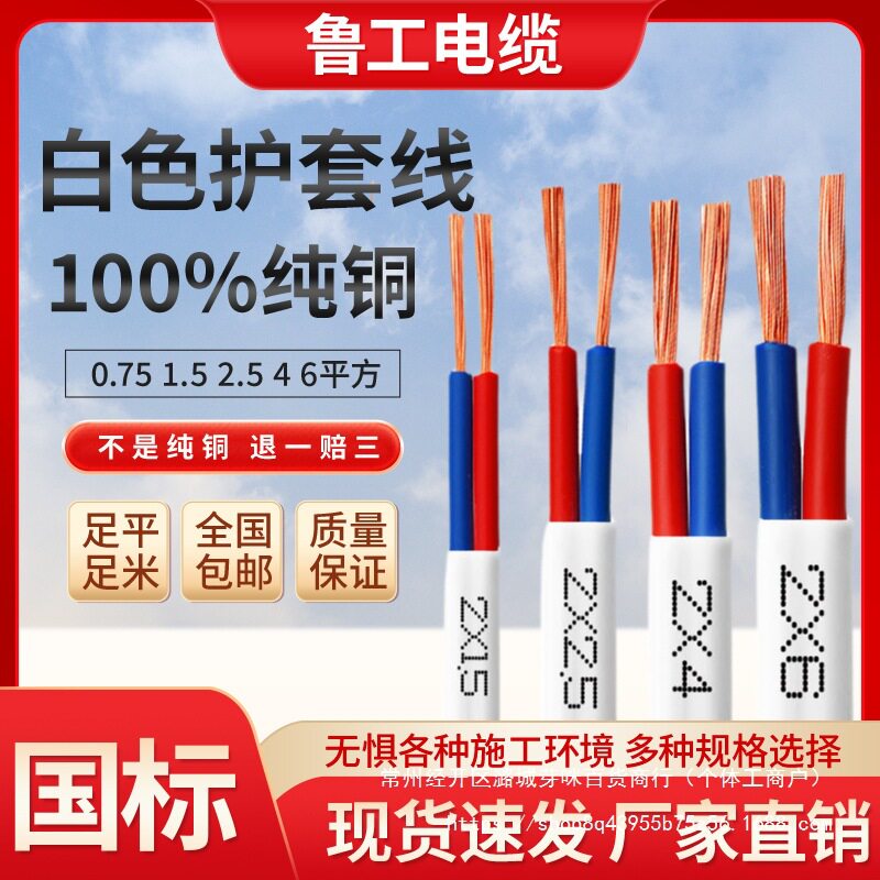 国标RVV铜芯白色护套线多规格