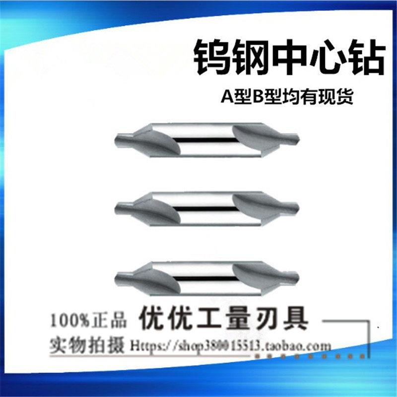 硬质合金中心钻 整体钨钢中心钻进口合金材质AB型 A1 1.5 2.5
