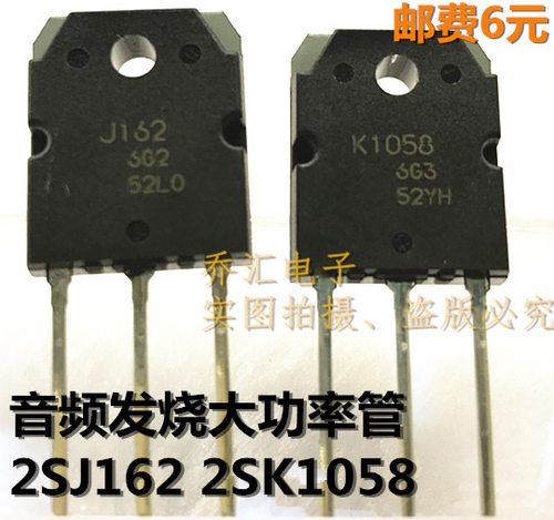 2SK1058 2SJ162 K1058 J162 大功率音响对管TO-247