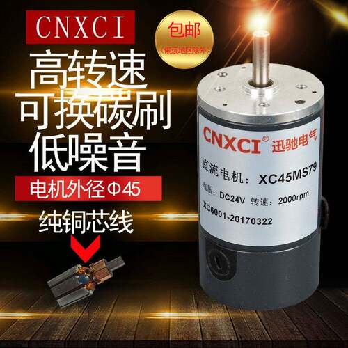 45MS79电机45mm轴径6mm可换碳刷高转速微型永磁直流12V24V电机