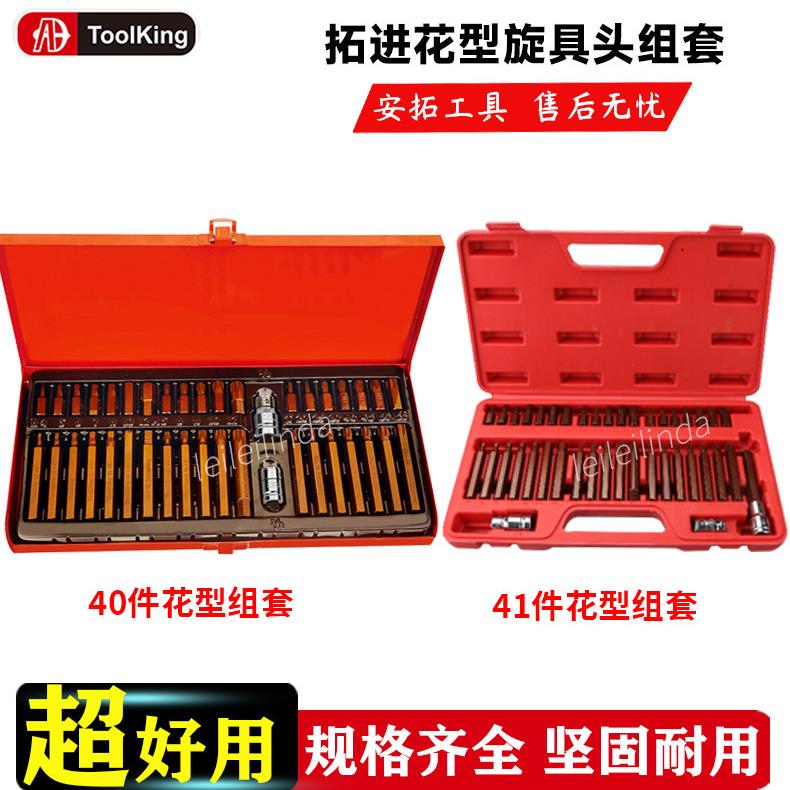 拓进40件花型旋具头组套内六角扳手汽修花键工具41件十二梅花批头