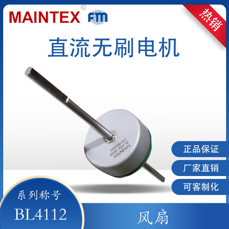 正德12V3500RPM23W无刷电机