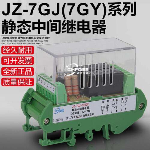 JZ-7GY/7GJ-S220K S310K S202K S400K S040K S130K S301K继电器