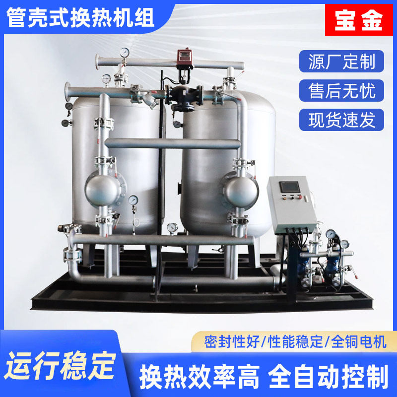 管壳式换热机组老旧小区改造采暖管式交换器集中供暖管壳式换热器
