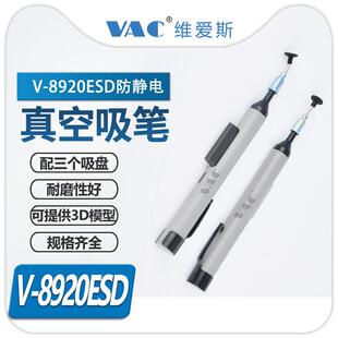 V-真8920SD防静电EQH空吸IC芯E片起笔拔器手动吸笔吸屏器可拆卸