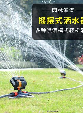 园用林园摇艺可调摆式浇花水洒喷YUB水器花园别墅草坪农灌溉喷头