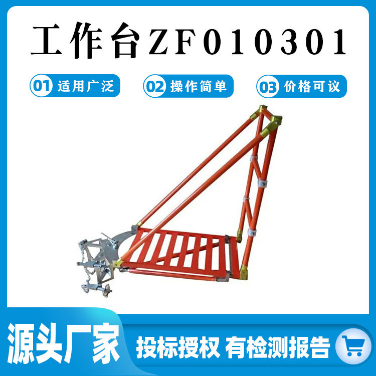 折叠旋转绝缘高空检修平台