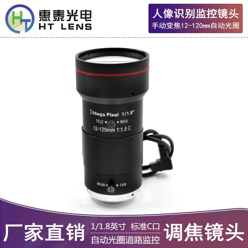 人像识别监控镜头12-120mm自动光圈1/1.8"高清300万C口变焦镜头