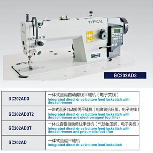 标准牌GC202AD3系列 一体式直驱高速平缝机
