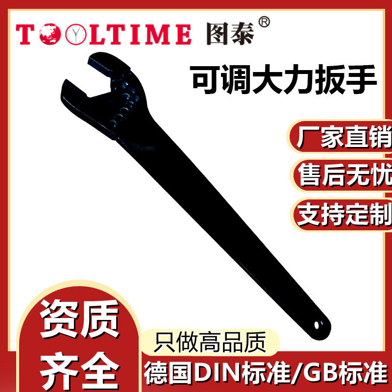 TOOLTIME图泰可调大力扳手特种钢制单头直柄可调节开口大力扳手