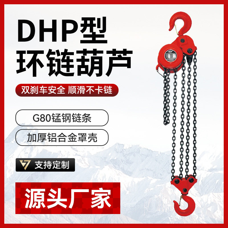 雄狮牌群吊环链葫芦5/10吨