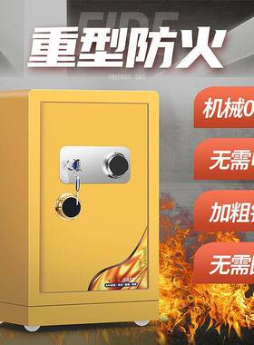 保险柜机械老式加重家用办公防锁床头密码盗指YBA纹钥匙保型险箱