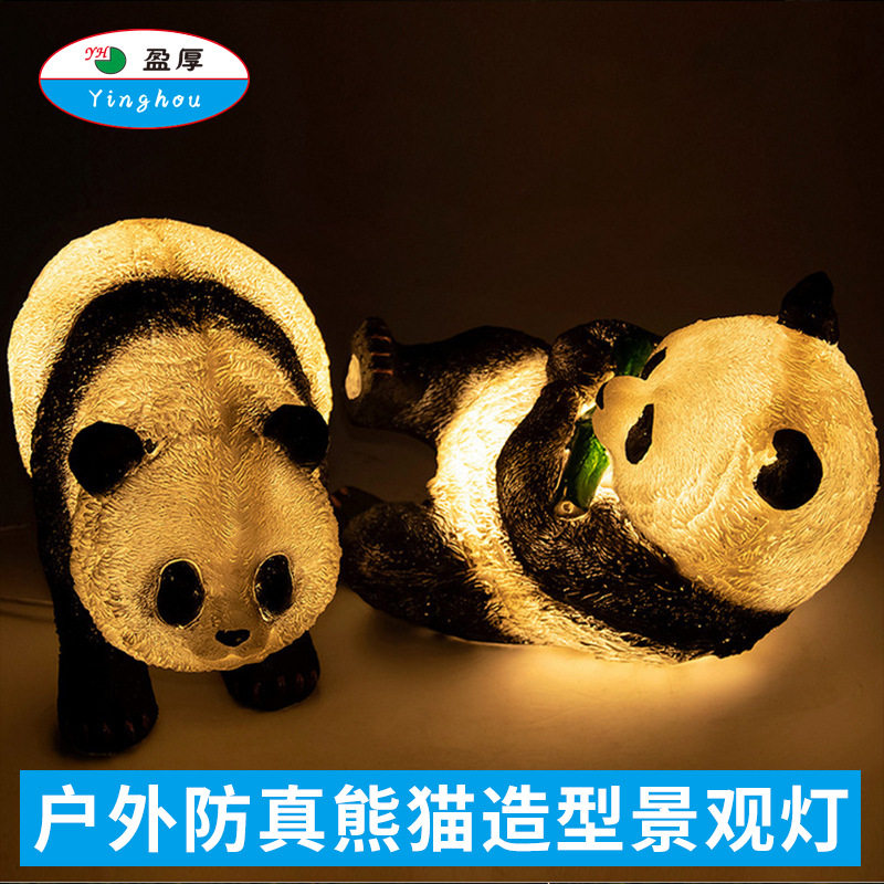 熊猫装饰景观灯卡通动物灯户外防水公园广商场大型游乐场造型发光