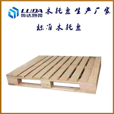 标托直MWR盘ktp标木卡国板准熏蒸垫仓板销中标托盘