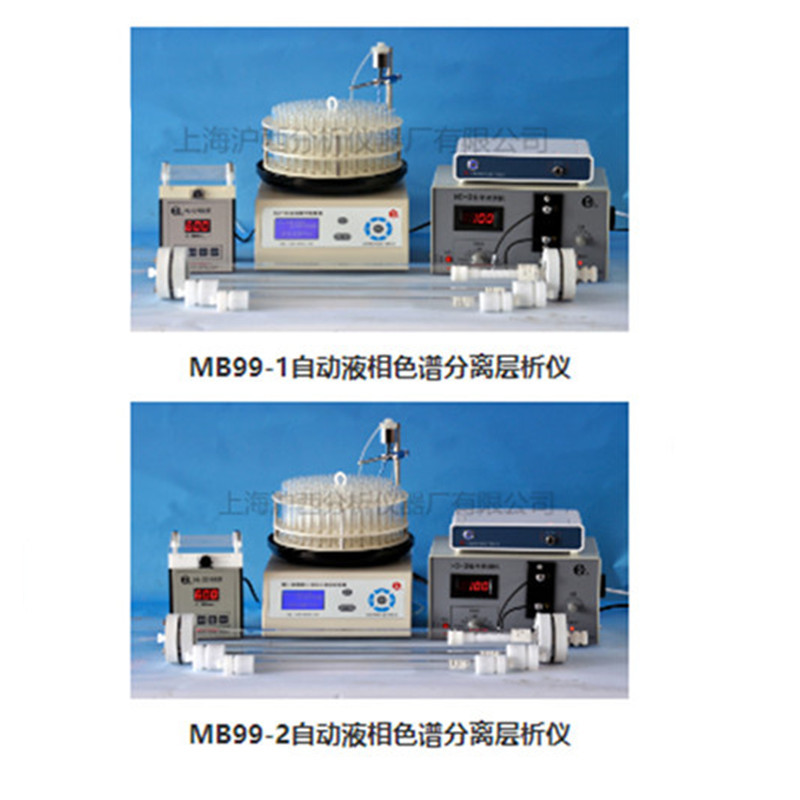 沪西MB99-1自动液相色谱分离层析仪 MB99-2液相色谱分离层析仪
