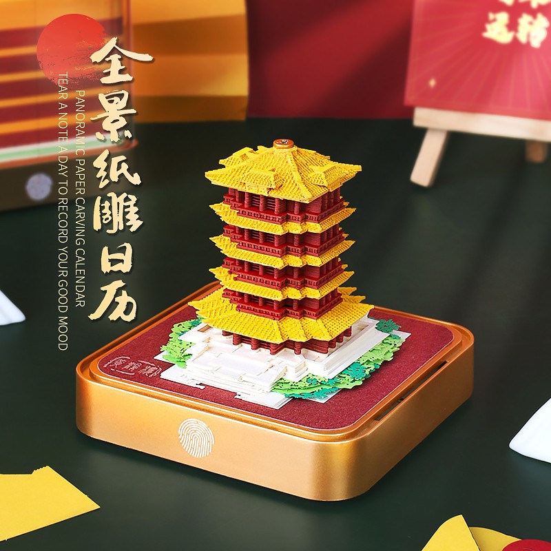 武汉黄鹤楼3D纸雕日历便签本