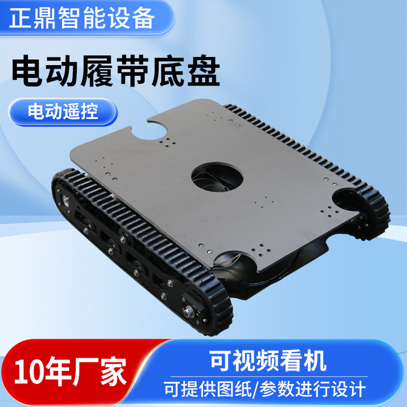 履带底盘机器人电动遥控履带底盘总成工程设备防滑全地形履带底盘