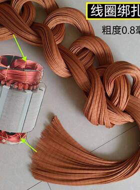 电机理线圈扎线黄蜡线微型电机扎绑线维修具修电TJI机配工件