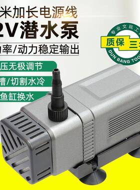 12v型静音切水泵鱼缸水家用抽水自吸泵钻机割机开微槽小IZU型潜水