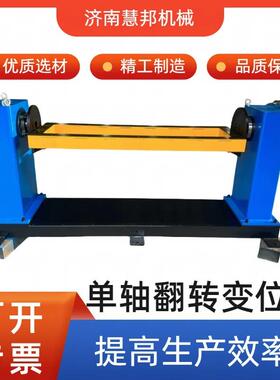 OYF单尾架焊接变位机头自动旋转台升降水工平翻转三轴轴重型作台
