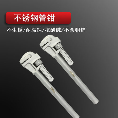 防磁304不锈钢管钳8-48寸防腐