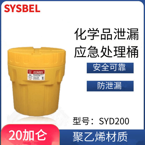 西斯贝尔SYD200化学品泄露应急处理桶20加仑聚乙烯防腐蚀运输桶