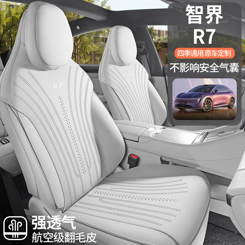 2025款智界R7坐垫汽车座垫四季通用马鞍垫专用用半包围汽车座椅垫
