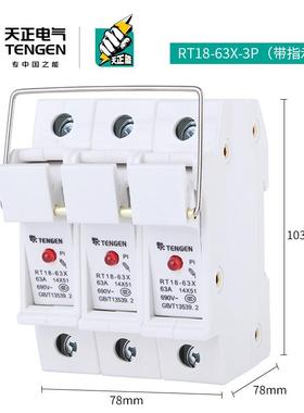 TNGEN天正座RT18-63X3P断熔器底座14*51MM陶瓷熔RZR芯座带指示E灯