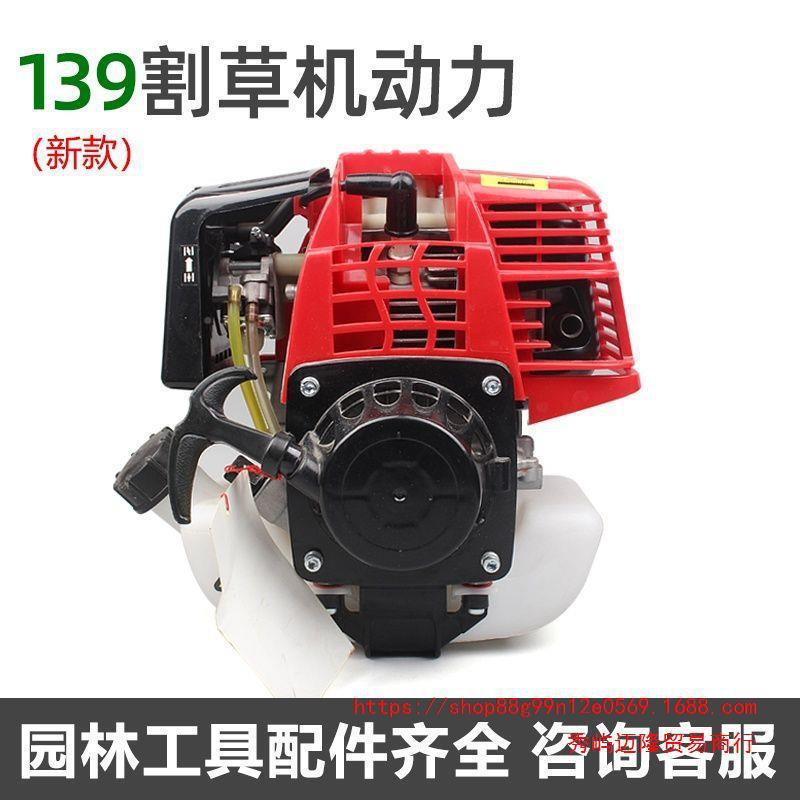 139式/647GX35割/40-5四冲程汽草机动力油主机背负割草机机头发动