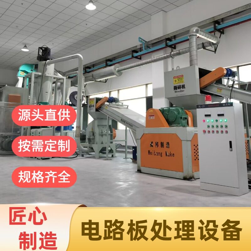 小型电路板处理设备 商铺实验室用 废旧主板粉碎分选一体机 威邦