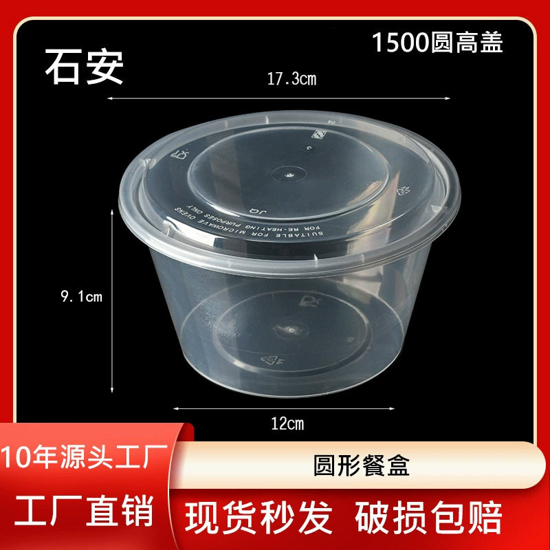 1500圆高加厚食品级一次性餐盒