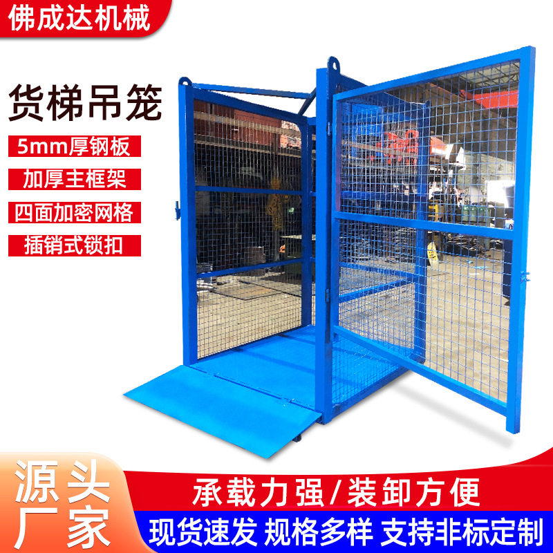 货梯钢筋载人吊笼源头厂家定制
