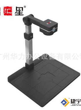 智汇星J500公ZFB捷宇高拍仪5A00万像素A4办文件扫Y描仪RAL自动对