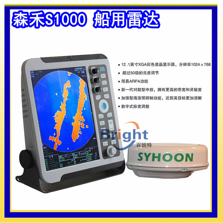 船用雷达 S1000 内河导航雷达 国产森禾12.1彩色液晶4KW CCS船检