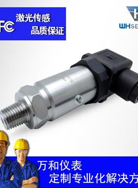 负压变WH131-dz送器高0精度负变送器-5Ka-0负压变P送压器