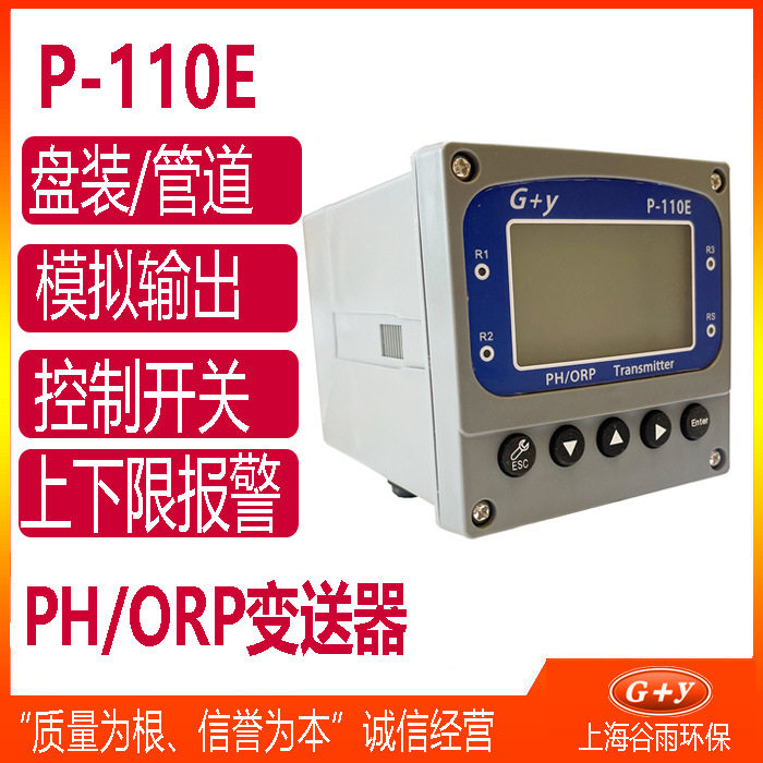 P110E工业在线式PH计酸度计污水废水电极探头排放口PH/ORP监测仪