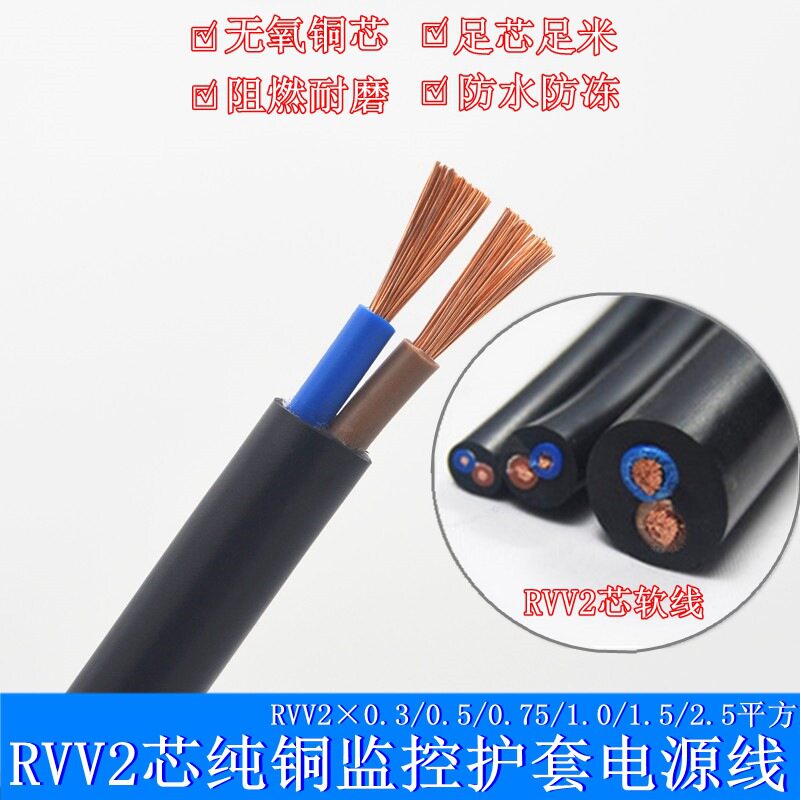 国标纯铜RVV监控电源线多规格