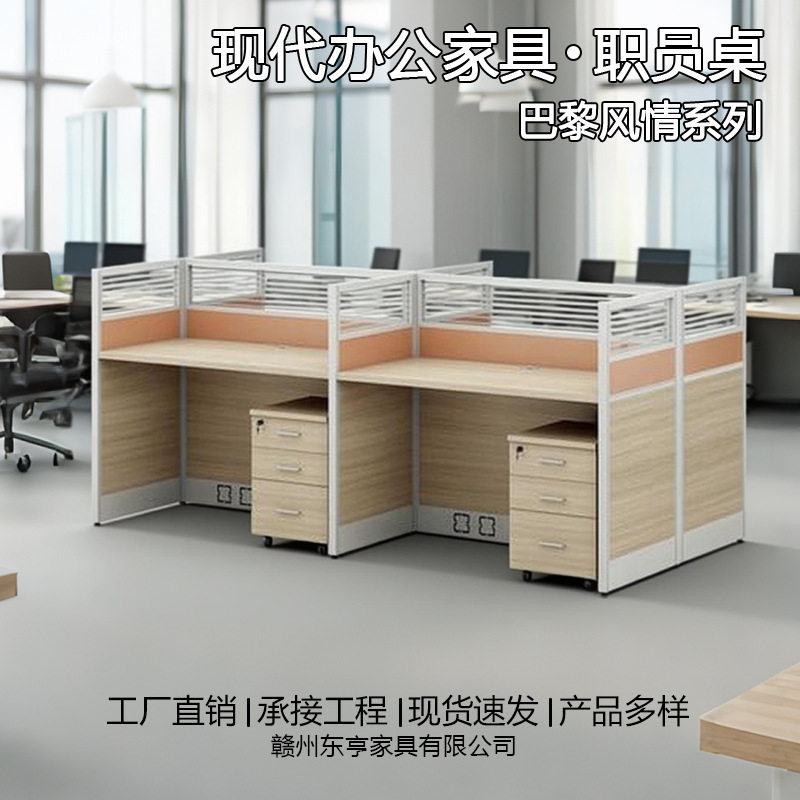 简易办公桌4人位员工位屏风隔断卡座 办公室电脑桌椅组合职员书桌