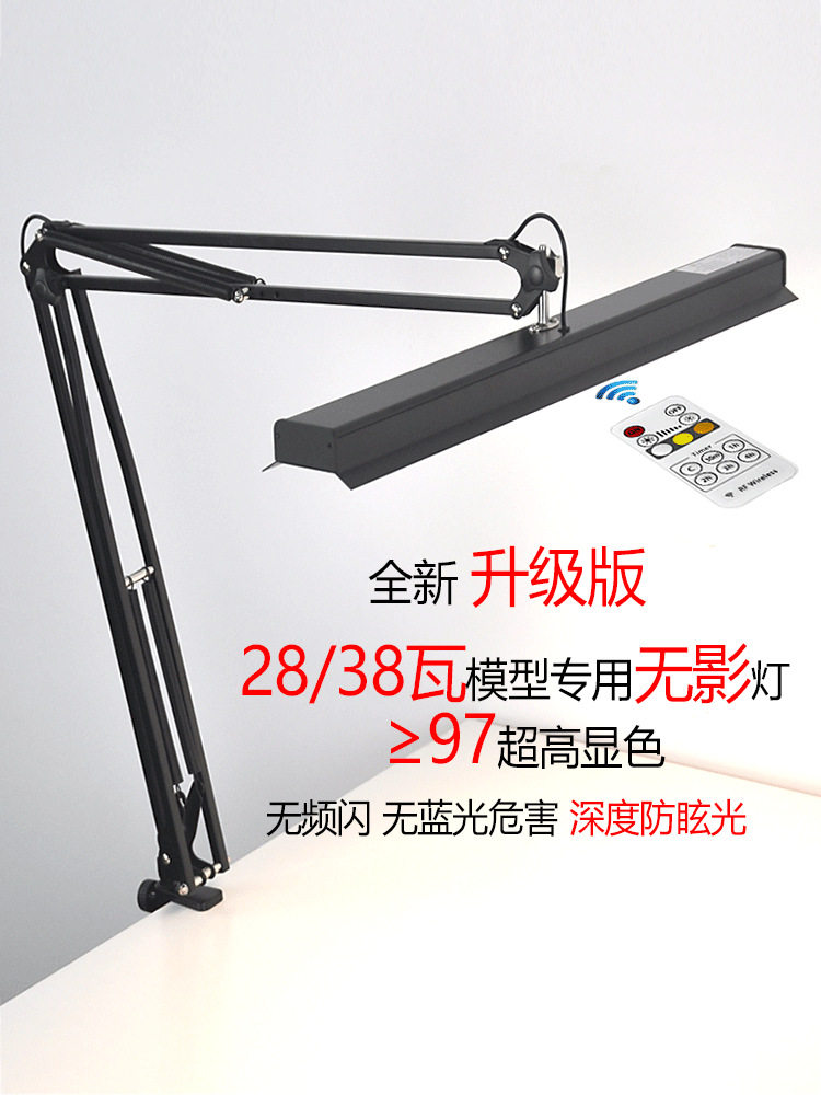 模型制作台灯维修绘画设计学习工作办公LED护眼桌面夹子长臂无影