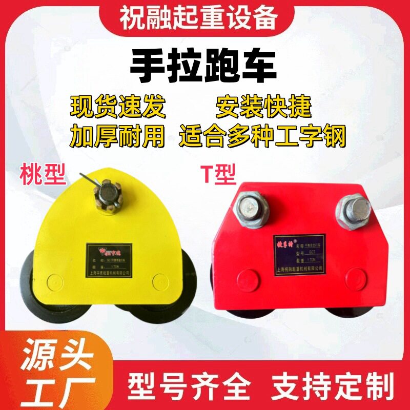 捷孚特T型工字钢单轨滑轮